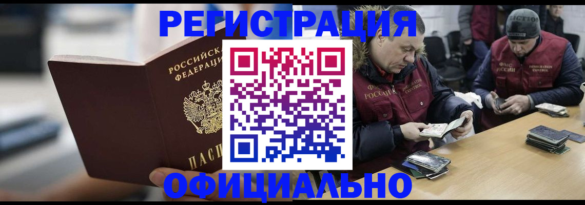прописка иностранных граждан в Прохладном