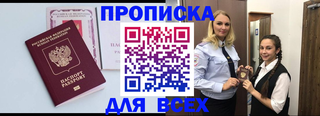 прописка гарантия в Прохладном